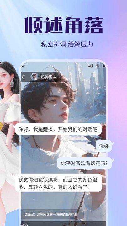 虚拟恋人AI伴侣app截图1