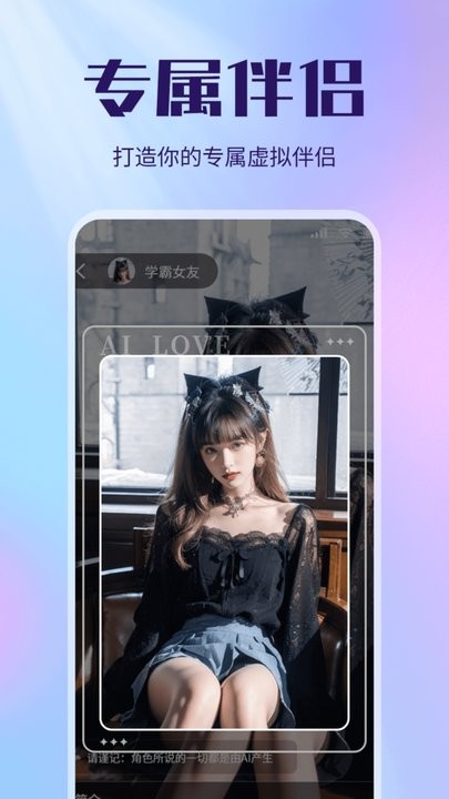 虚拟恋人AI伴侣app截图2