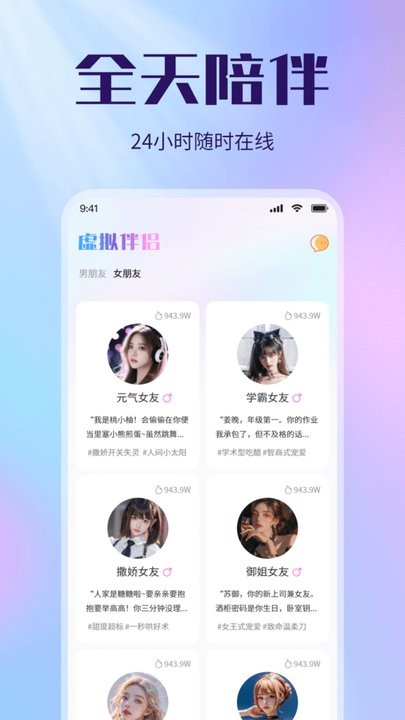 虚拟恋人AI伴侣app截图3