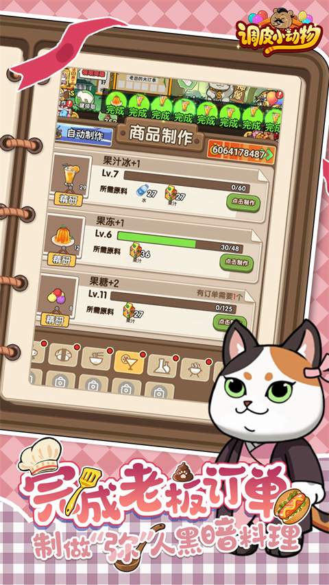 调皮小动物截图