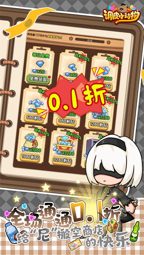 调皮小动物截图