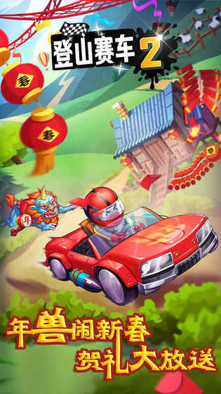 登山赛车2晴空2.4版本截图2