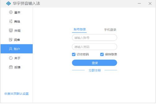 紫光输入法截图