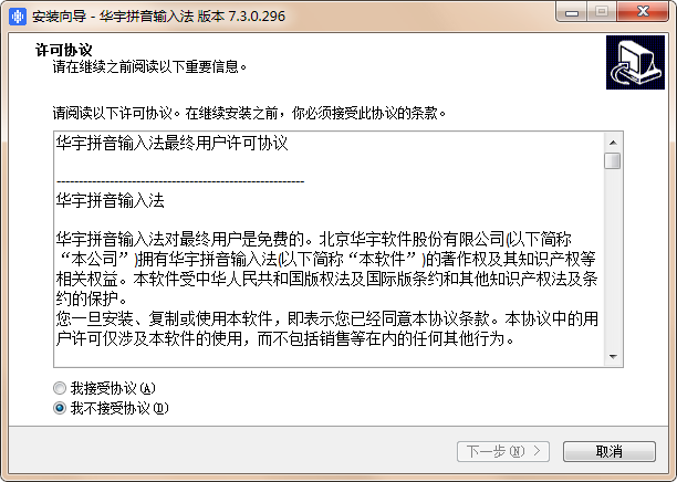 紫光输入法截图