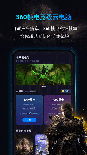 海马云游戏平台截图