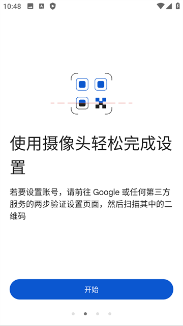 Authenticator谷歌验证器截图