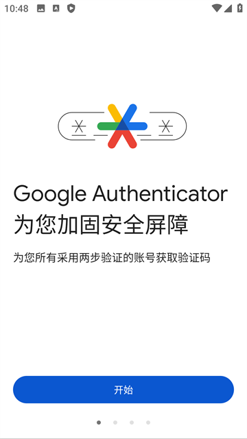 Authenticator谷歌验证器截图