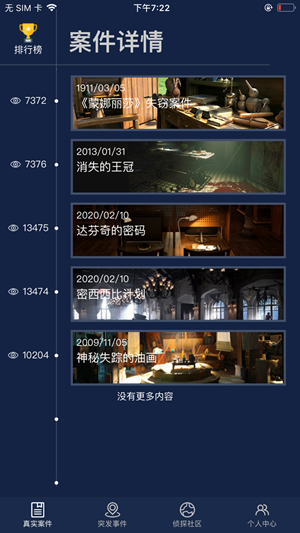 crimaster侦探联盟截图