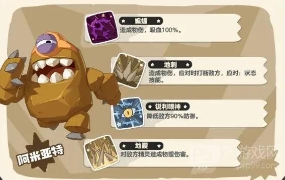 洛克王国世界阿米亚特哪里抓 洛克王国世界阿米亚特怎么获得位置说明