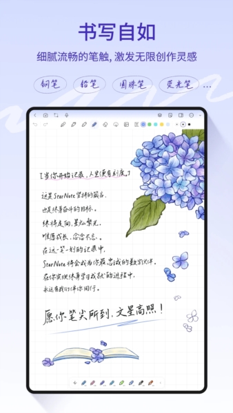StarNote笔记官方版截图2