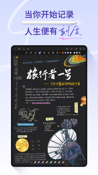 StarNote笔记官方版截图3