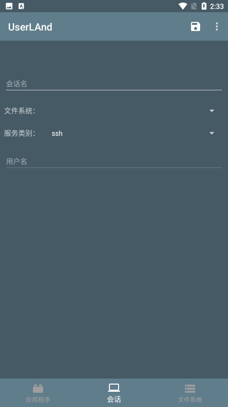 UserLAnd截图3