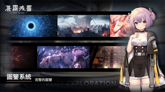 苍雾残响wiki截图