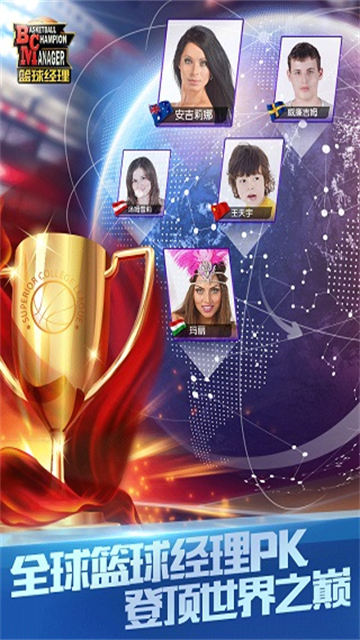 篮球经理2026最新版截图