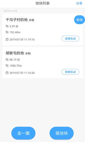 测亩宝免费手机版截图