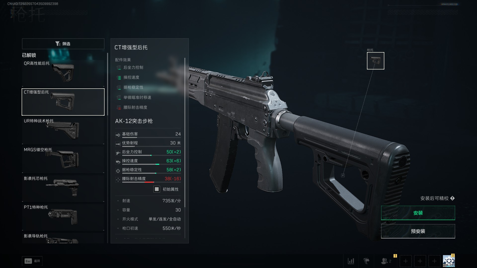 三角洲行动CT增强型后托配件介绍