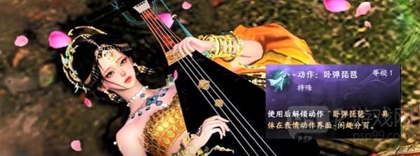 逆水寒卧弹琵琶动作与今星照古人成就怎么获取