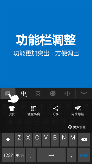 bing输入法截图2