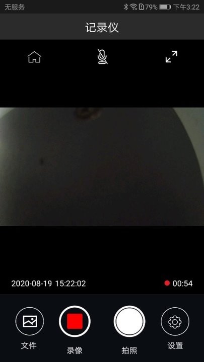 比亚迪行车记录仪app(迪迪智拍)截图