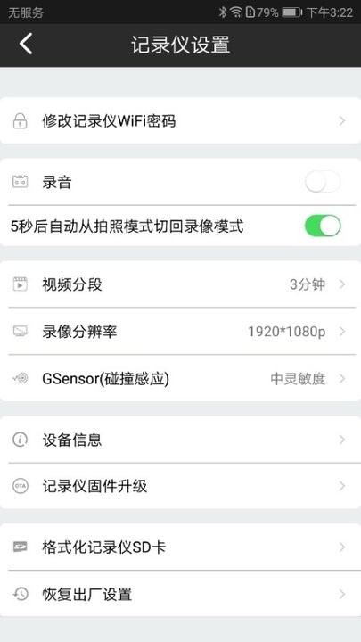 比亚迪行车记录仪app(迪迪智拍)截图