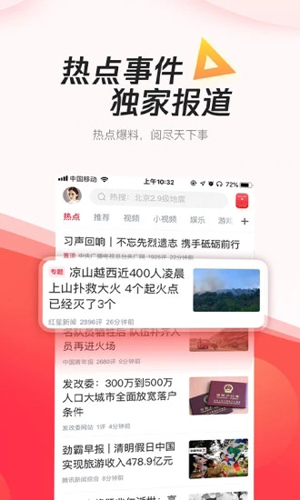 腾讯新闻极速版截图