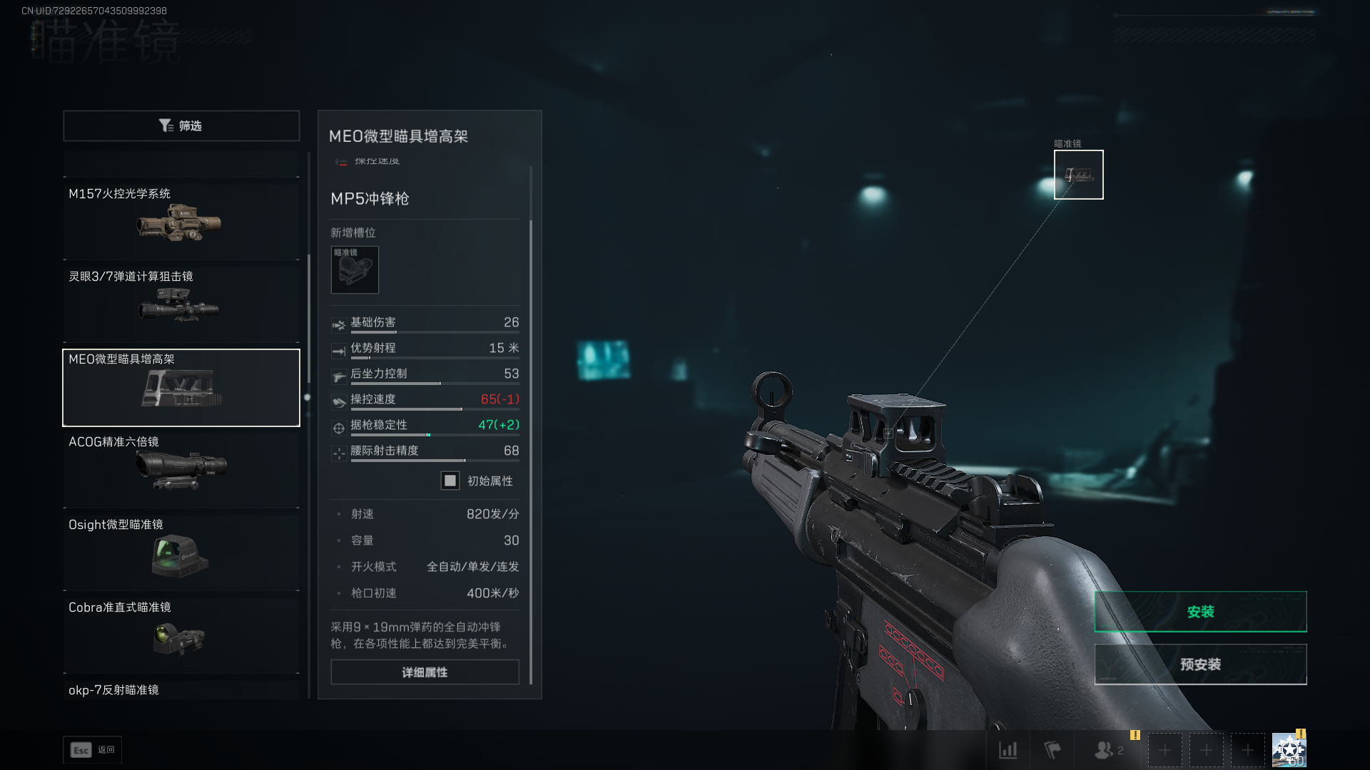 三角洲行动MEO微型瞄具增高架配件说明