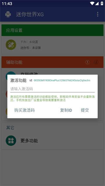 迷你世界xg黑科技截图