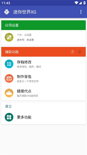 迷你世界xg黑科技截图