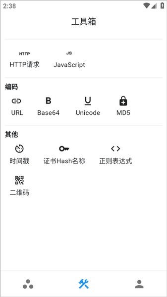 proxypin抓包软件截图