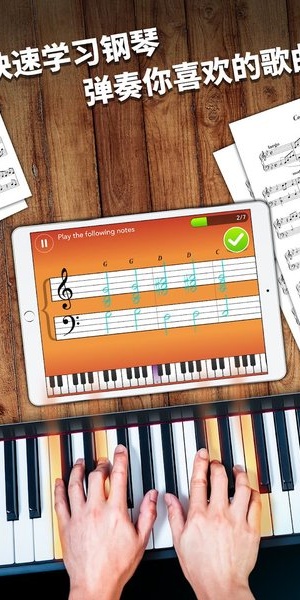 Simply Piano截图3