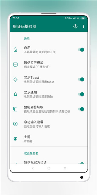 验证码提取器(xposedsmscode)截图