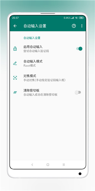 验证码提取器(xposedsmscode)截图