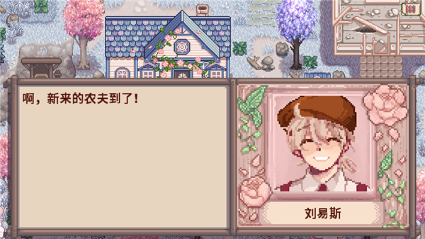 星露谷物语乙女美化版截图