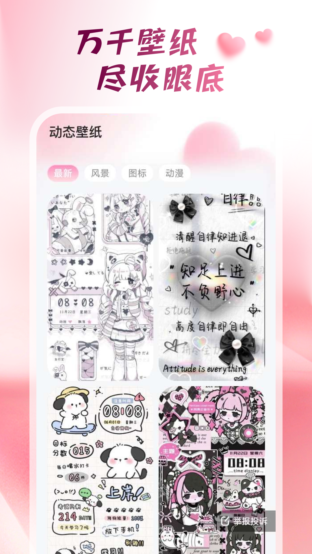 心动桌面壁纸截图