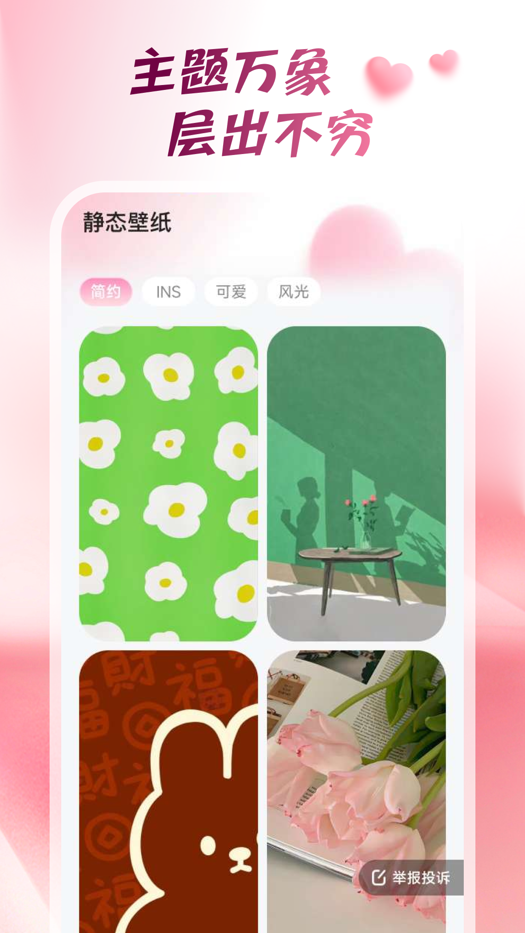 心动桌面壁纸截图