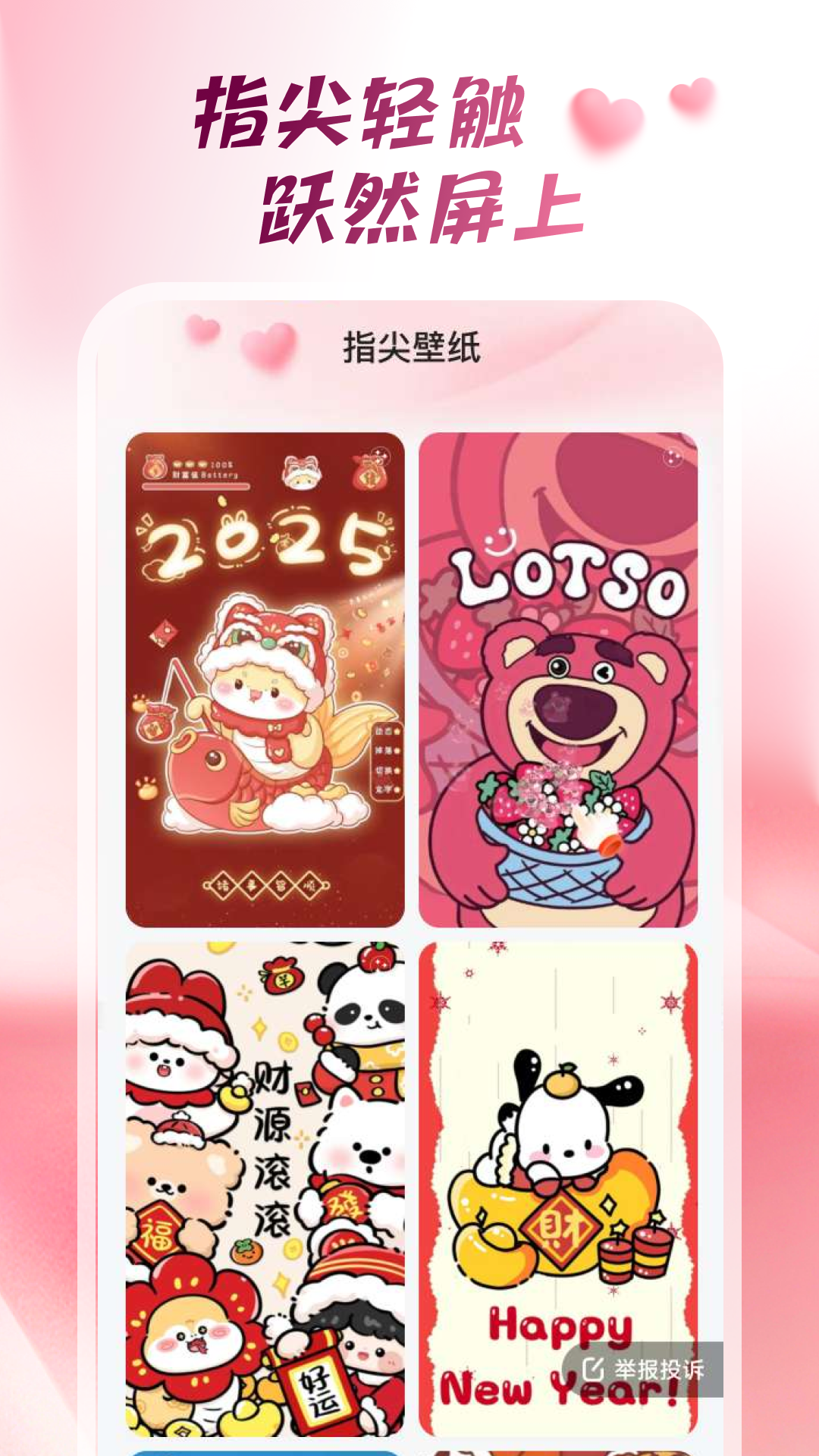 心动桌面壁纸截图