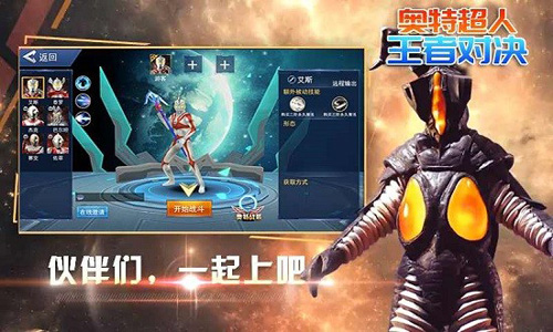 奥特超人王者对决3v3截图
