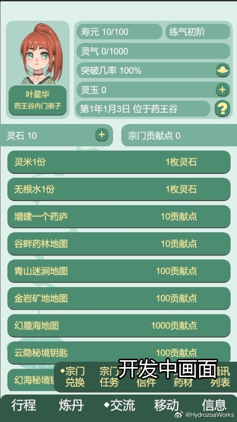 药王谷女修修炼手札手游截图