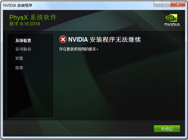 NVIDIA PhysX汉化版截图