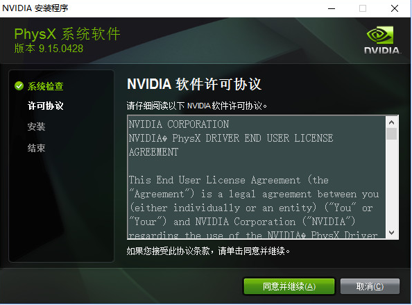 NVIDIA PhysX汉化版截图