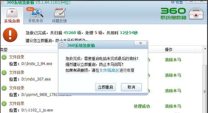 360系统急救箱离线版截图
