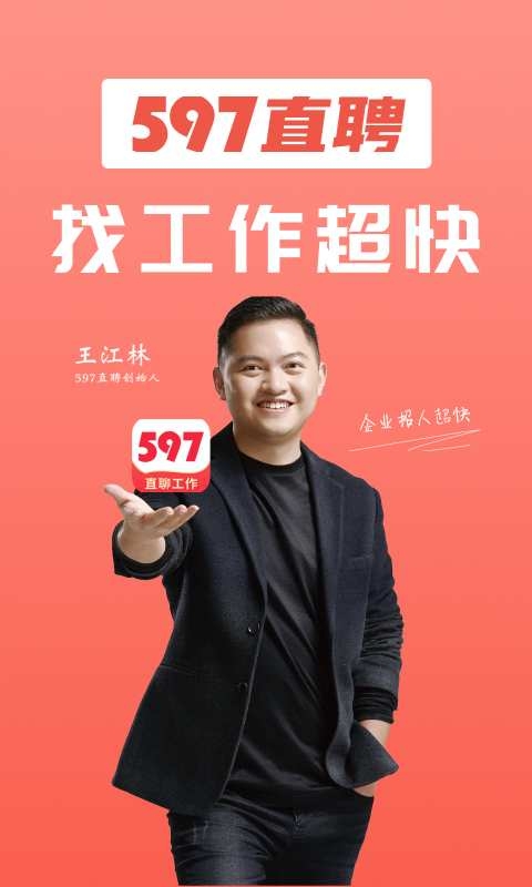 597直聘截图1