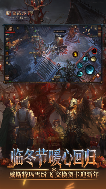 暗黑破坏神 不朽截图