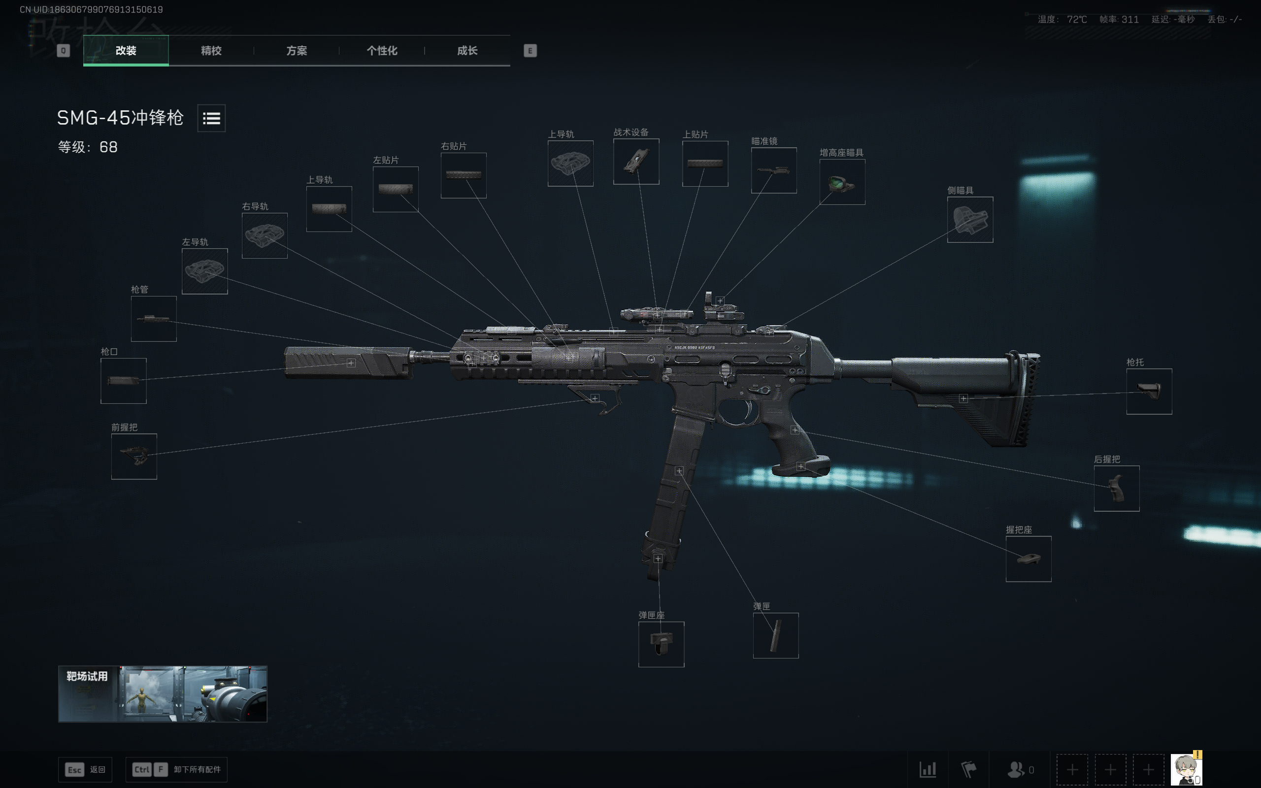 三角洲行动蜂医专属SMG-45冲锋枪改枪攻略