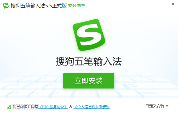 搜狗五笔输入法离线版截图