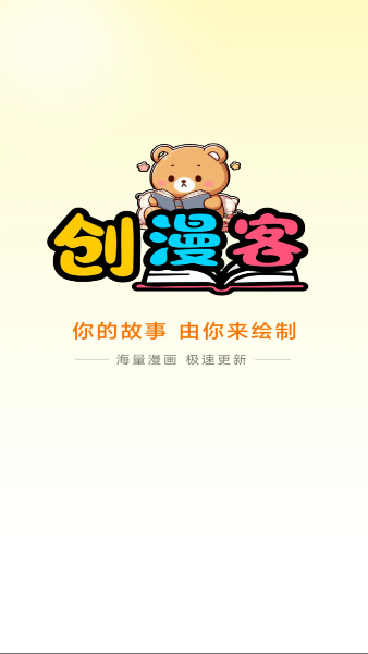 创漫客漫画截图