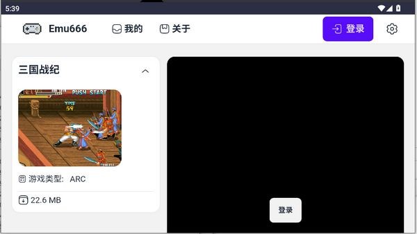 Emu666游戏盒截图