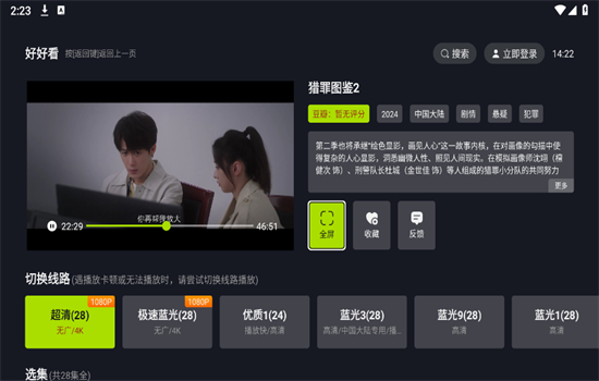 好好看tv版截图