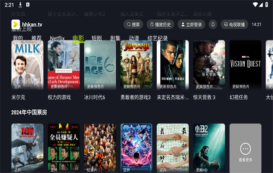 好好看tv版截图