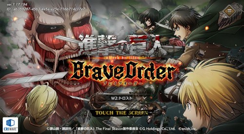 进击的巨人brave order截图3